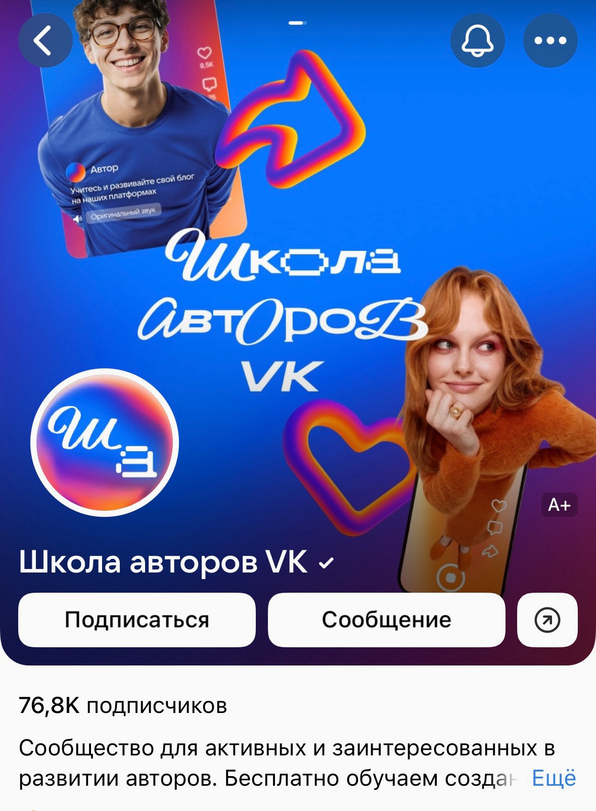 Пример визуала сообщества "Школы авторов VK".