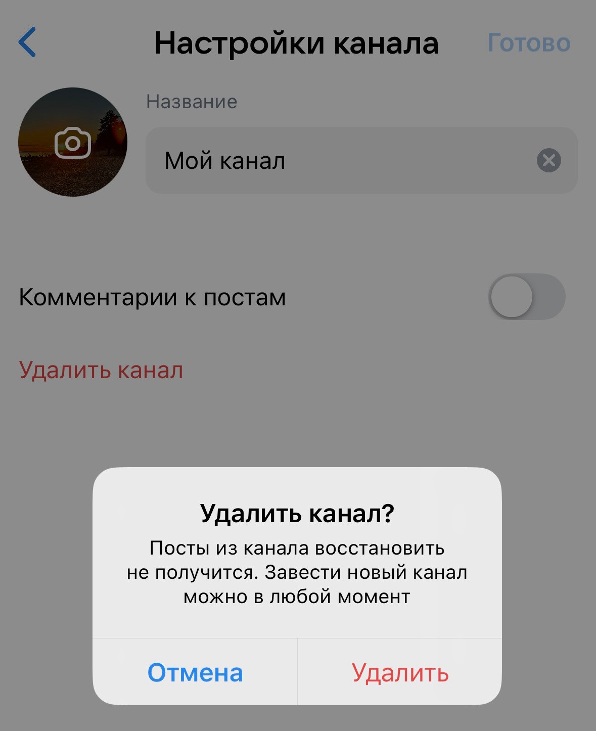 Подтвердите удаление.