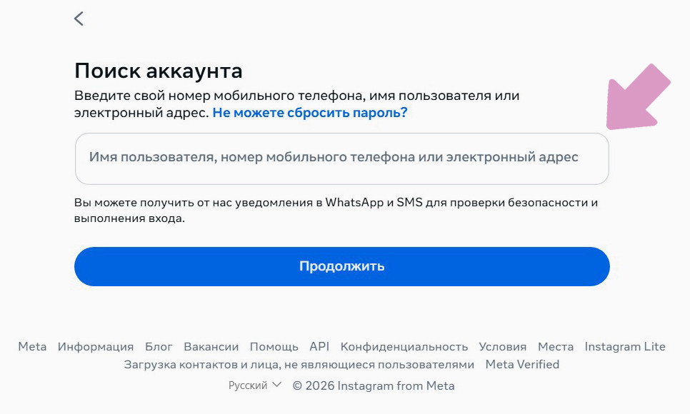 Введите имя пользователя или номер телефона.