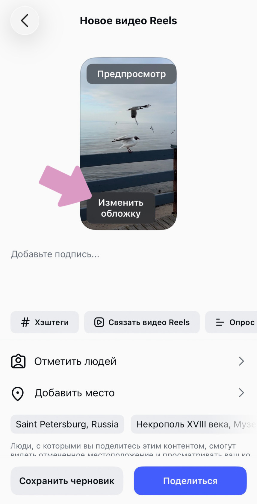 Нажмите "Изменить обложку" на миниатюре.