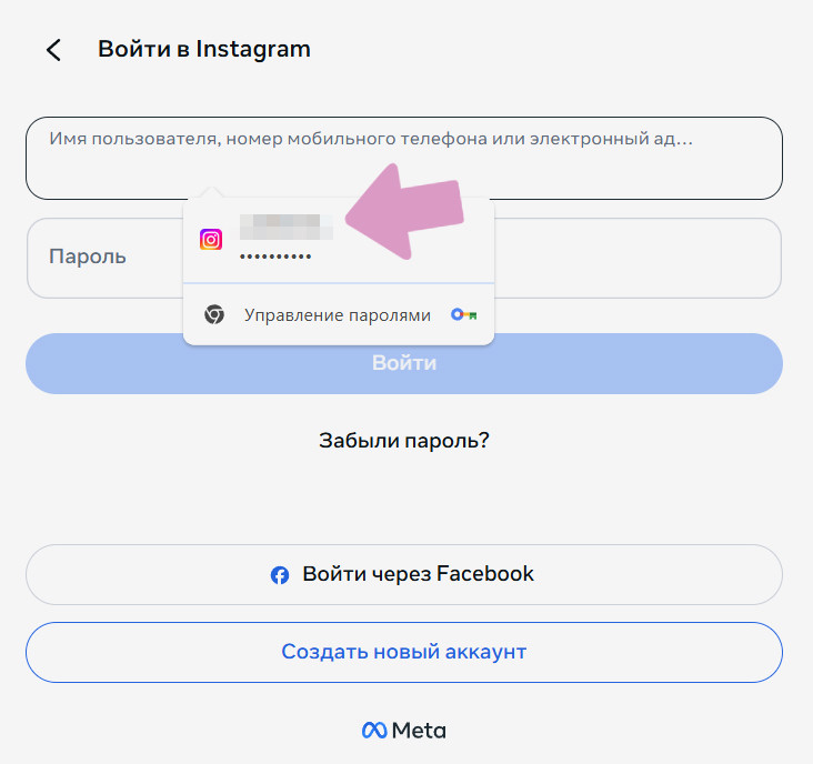 Если кликнуть по полю логина, появится контекстное меню менеджера паролей.