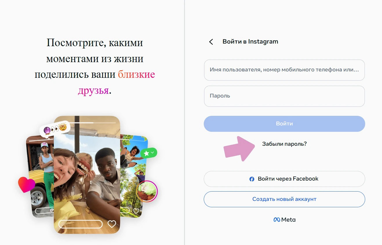 Страница входа в Инстаграм → "Забыли пароль?".