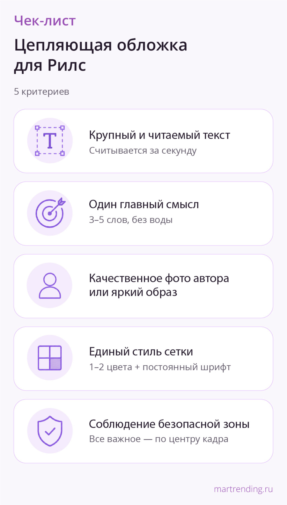 Сохраните чек-лист — по нему удобно проверять обложку перед публикацией.