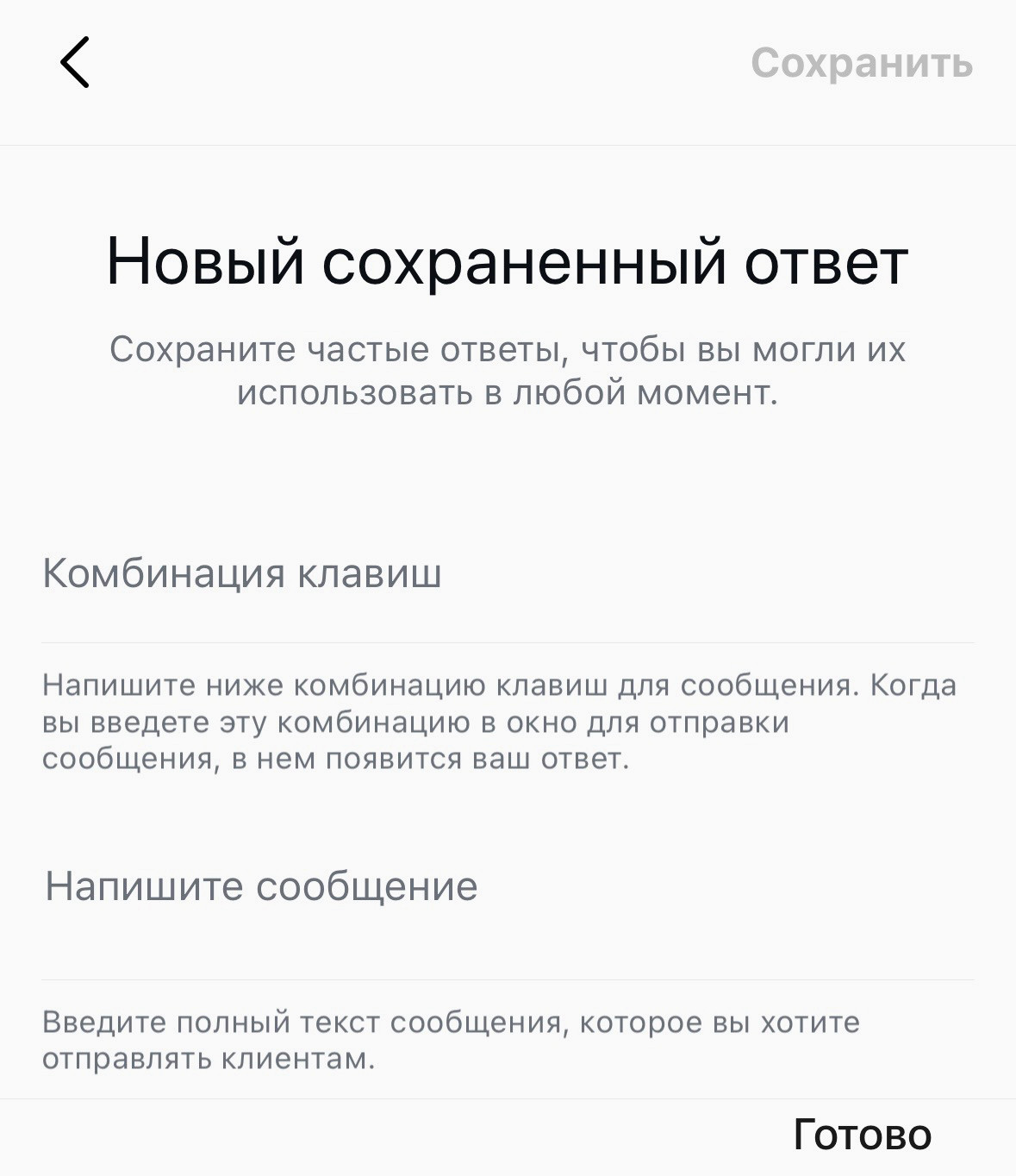 Так выглядит редактор быстрого ответа в Директ.