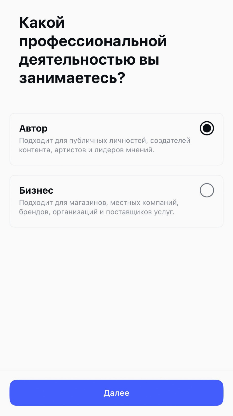 Выберите тип аккаунта — "Автор" или "Бизнес".