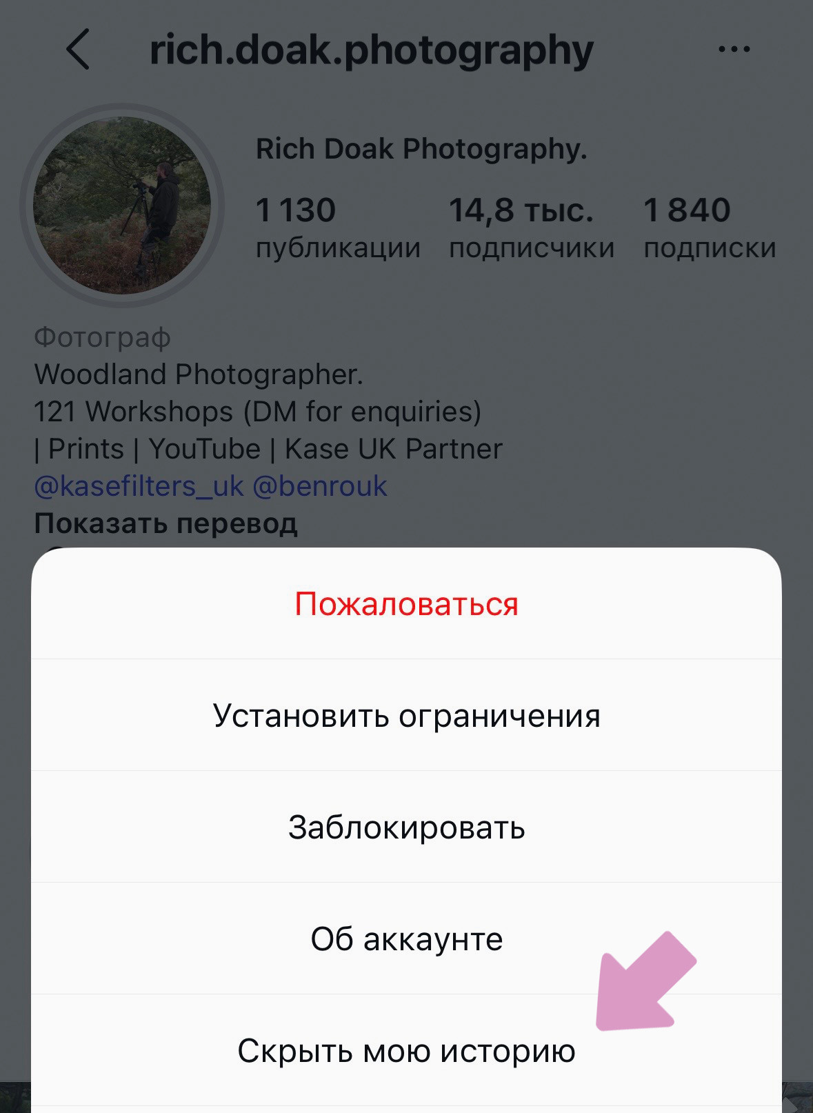 Профиль пользователя → "…" → "Скрыть мою историю".