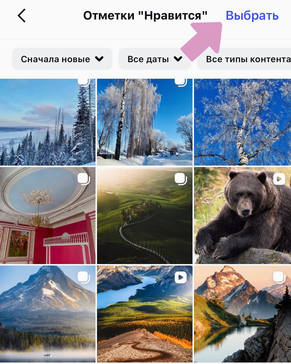 "Ваши действия" → "Отметки Нравится" → "Выбрать" в правом верхнем углу.