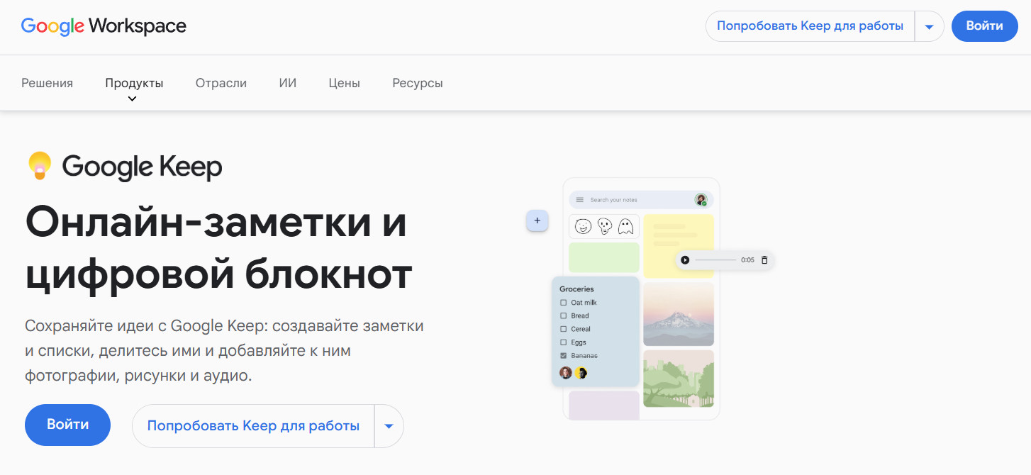 Сервис Google Keep.