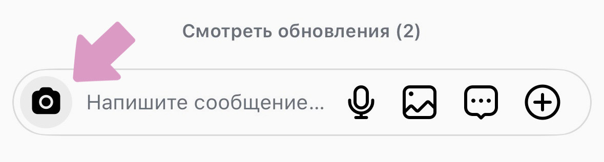 Нажмите на значок "Камера".