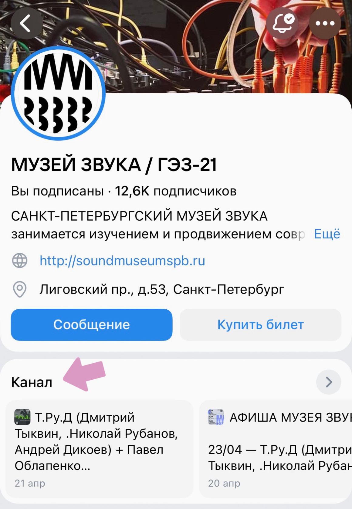 Так выглядит блок канала в ВК-сообществе.