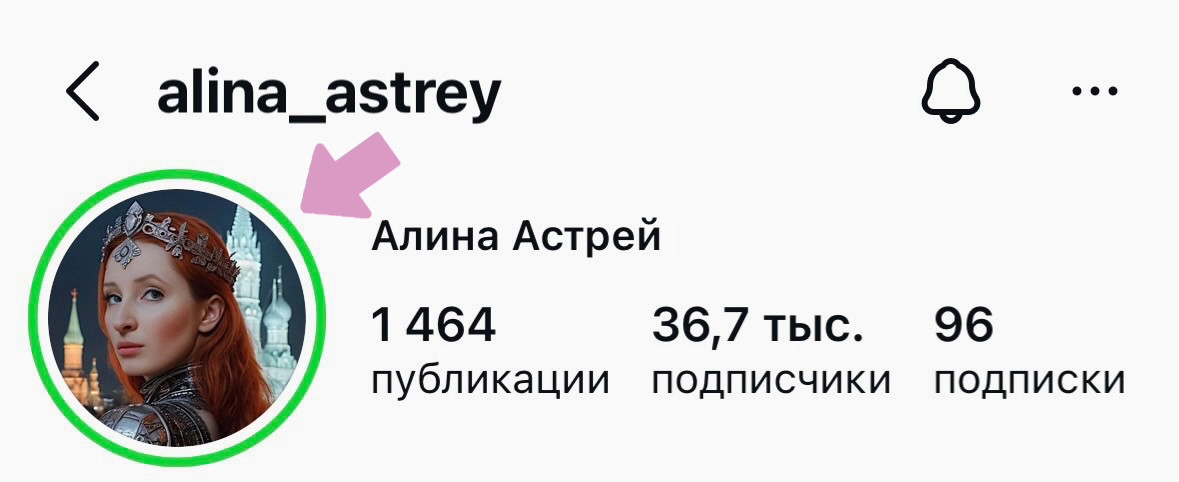 Для людей из списка "Близкие друзья" ваши сторис будут отображаться в зеленом кружке.