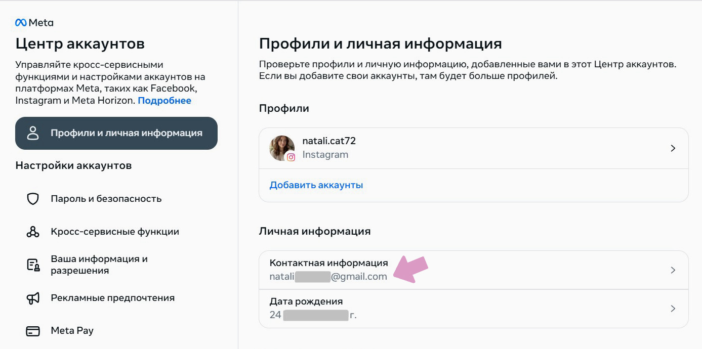 В блоке "Контактная информация" — привязанный к профилю e-mail.