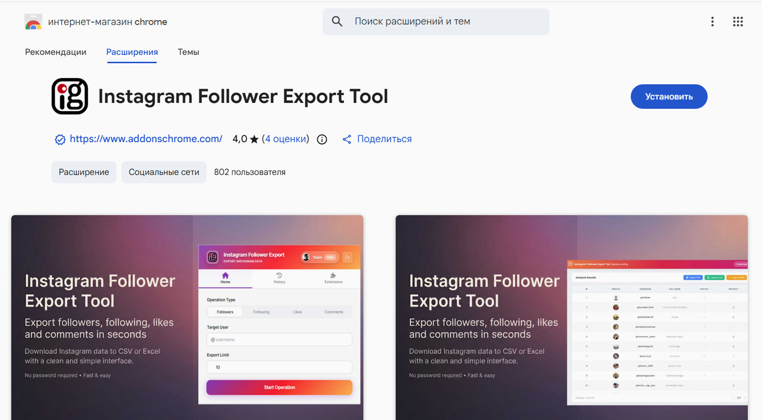 Расширение Instagram Follower Export Tool.