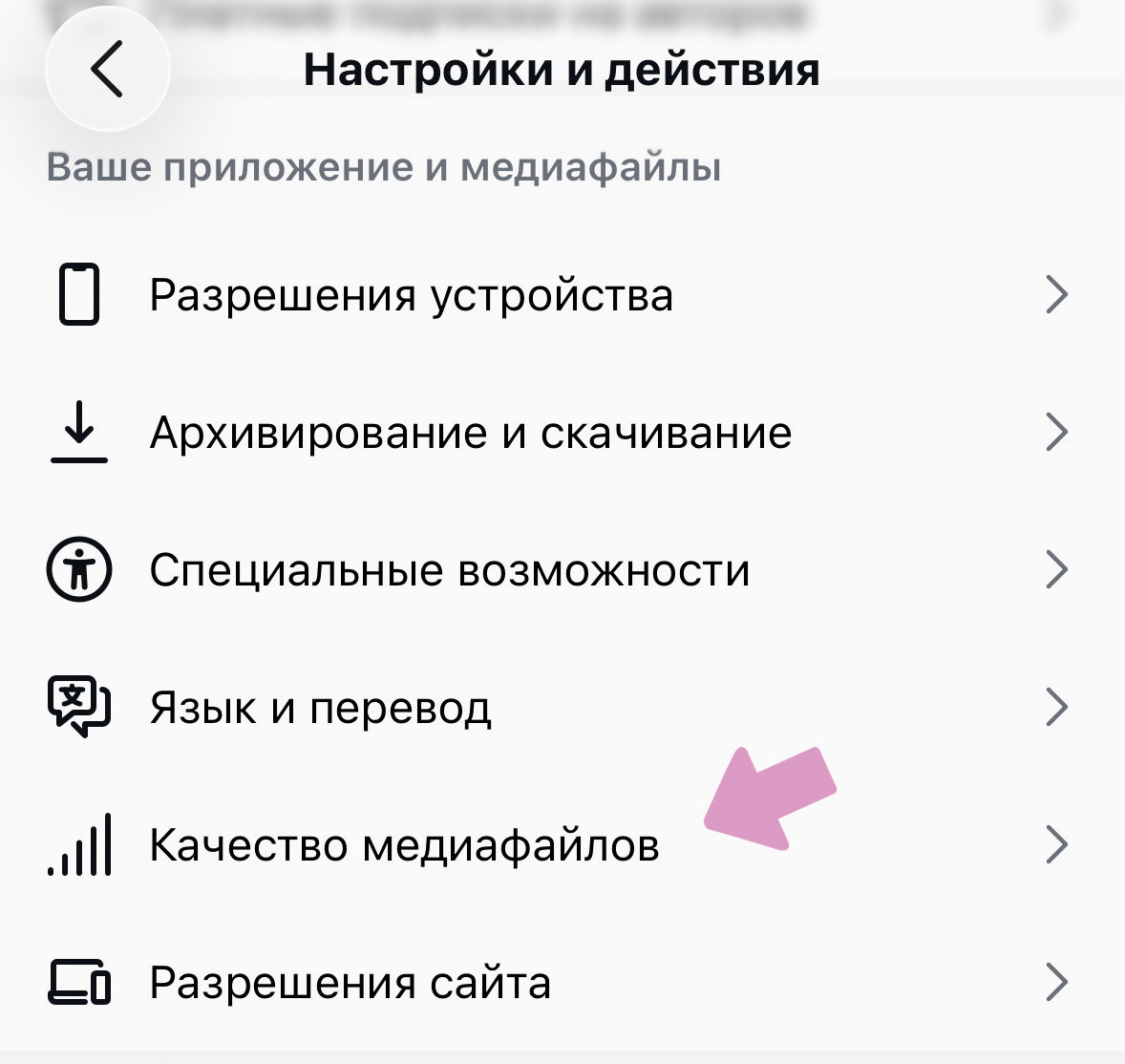 Выберите пункт "Качество медиафайлов".
