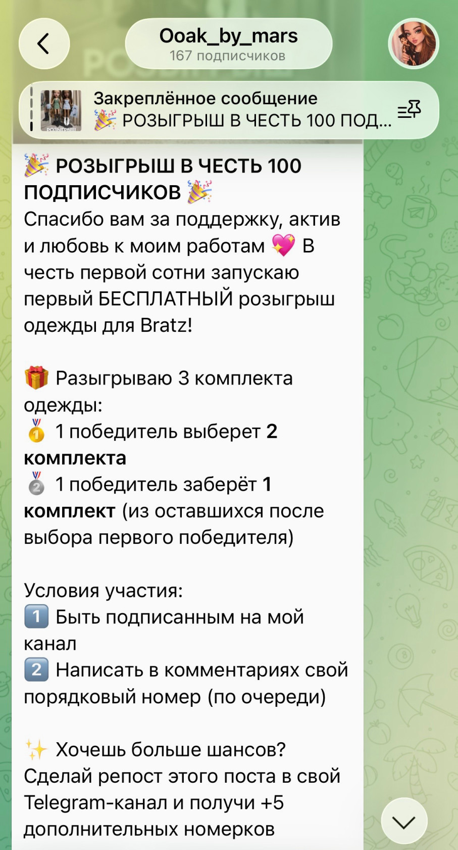 Камерные розыгрыши — тренд Телеграм 2026.