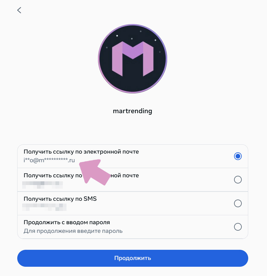 Инстаграм предложит получить ссылку для восстановления аккаунта по электронной почте, отобразив замаскированный e-mail.