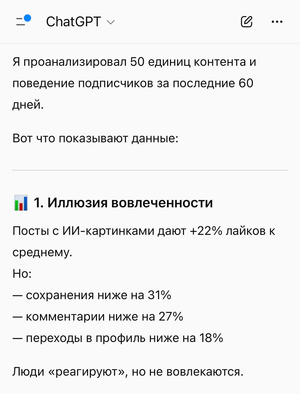 Пример AI-анализа контента с выводами по вовлечению аудитории.