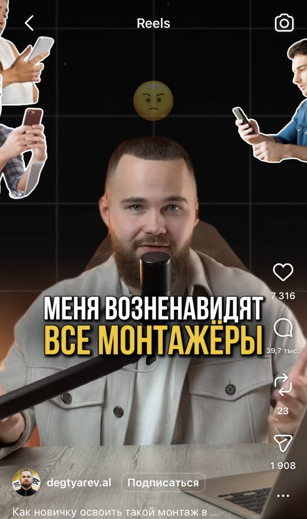 Заголовок рилс — надпись поверх первых кадров видео.