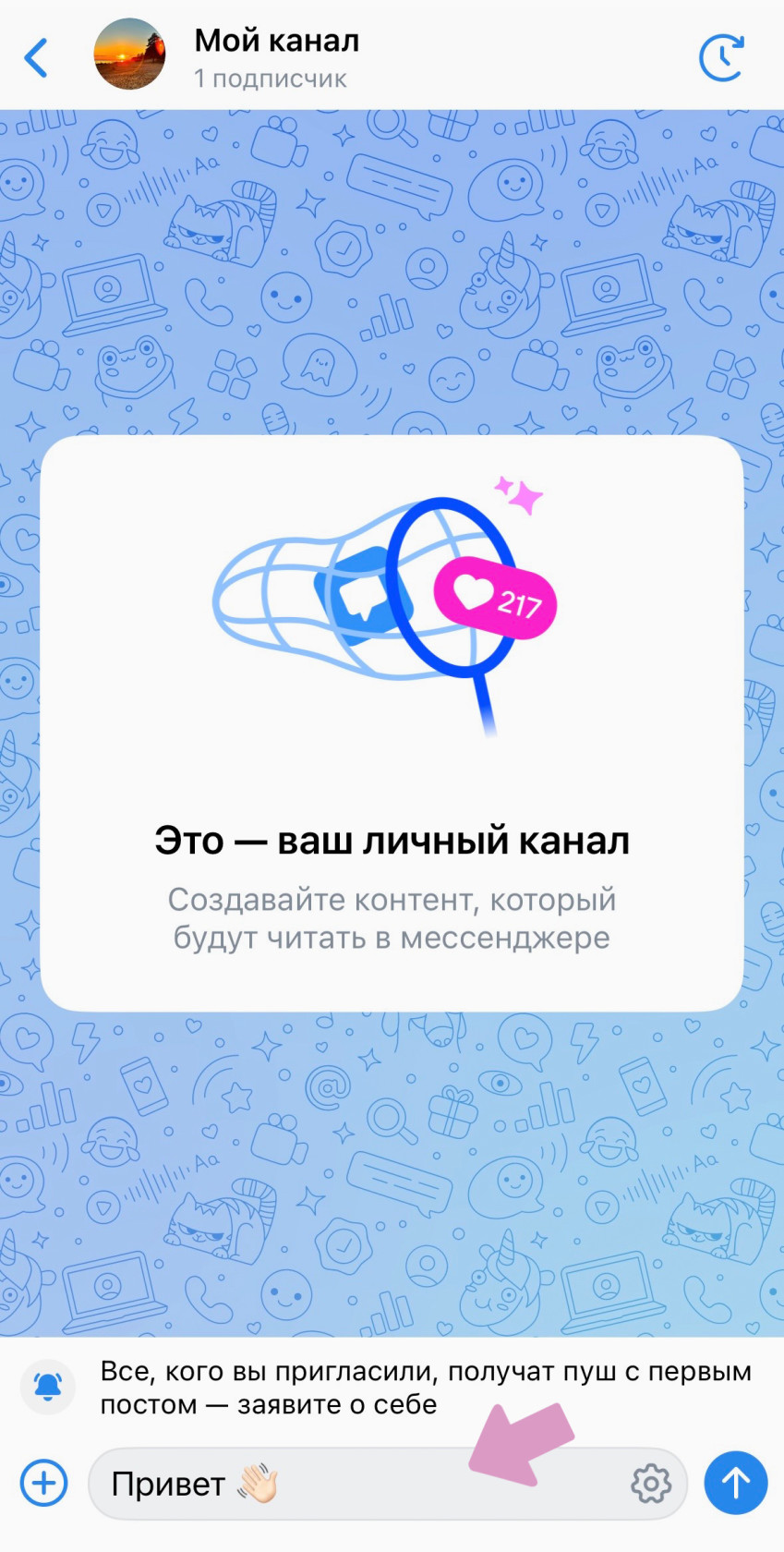 Новый пост создается так же, как обычное сообщение в мессенджере.