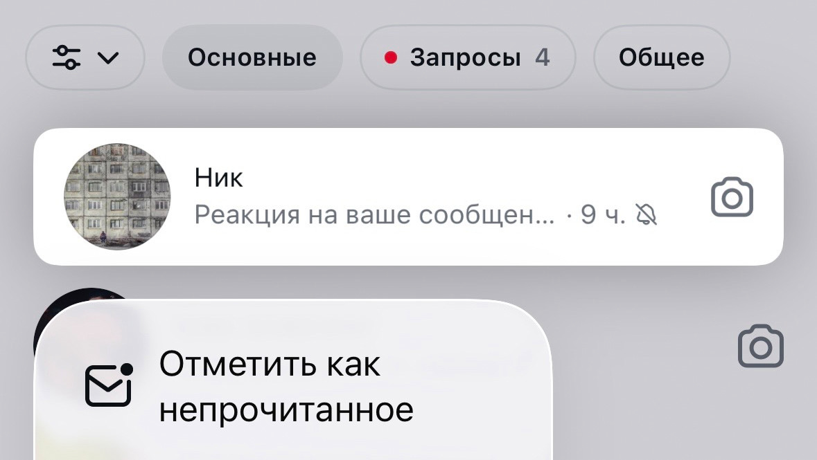 Зажмите диалог пальцем → "Отметить как непрочитанное".