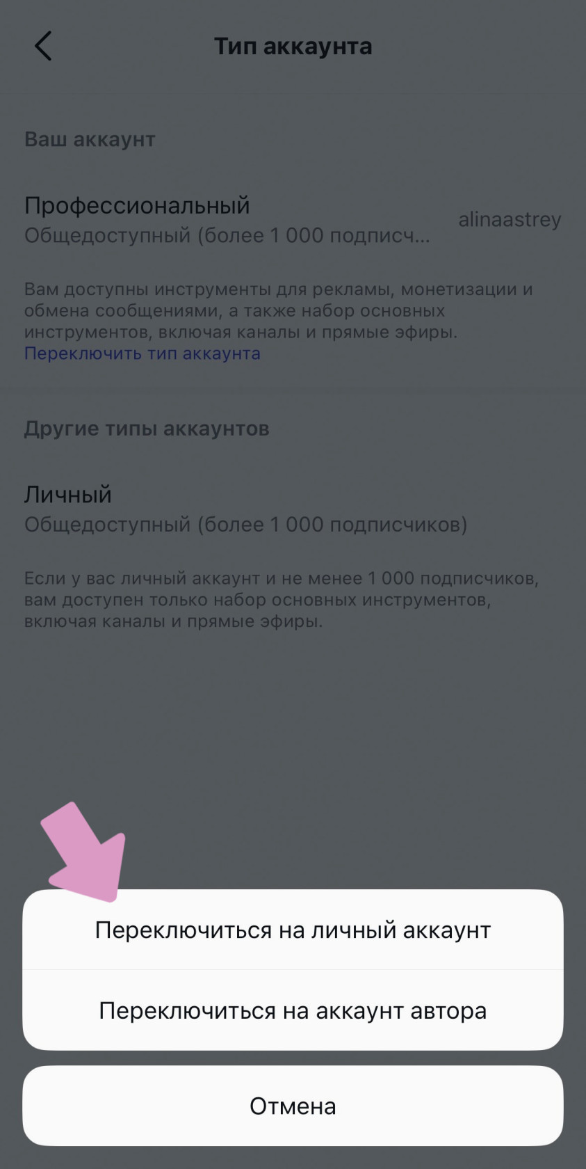 Выберите "Переключиться на личный аккаунт".