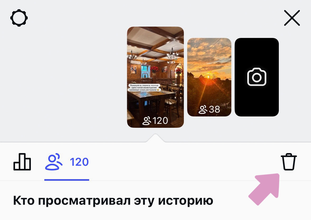 Cторис → свайп вверх → значок "Корзина".
