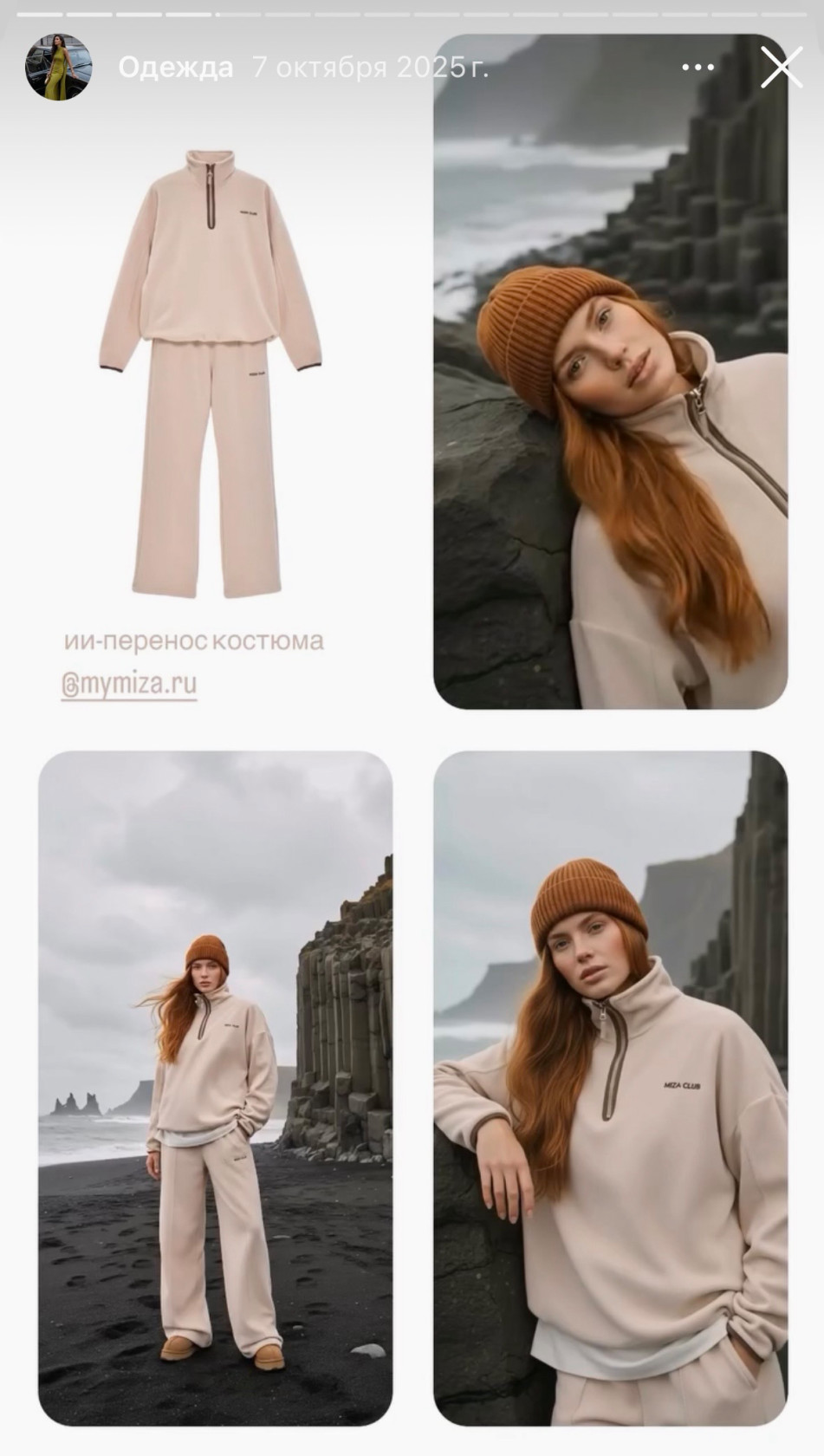 Одежду теперь можно показывать на ИИ-модели без отдельной съемки.