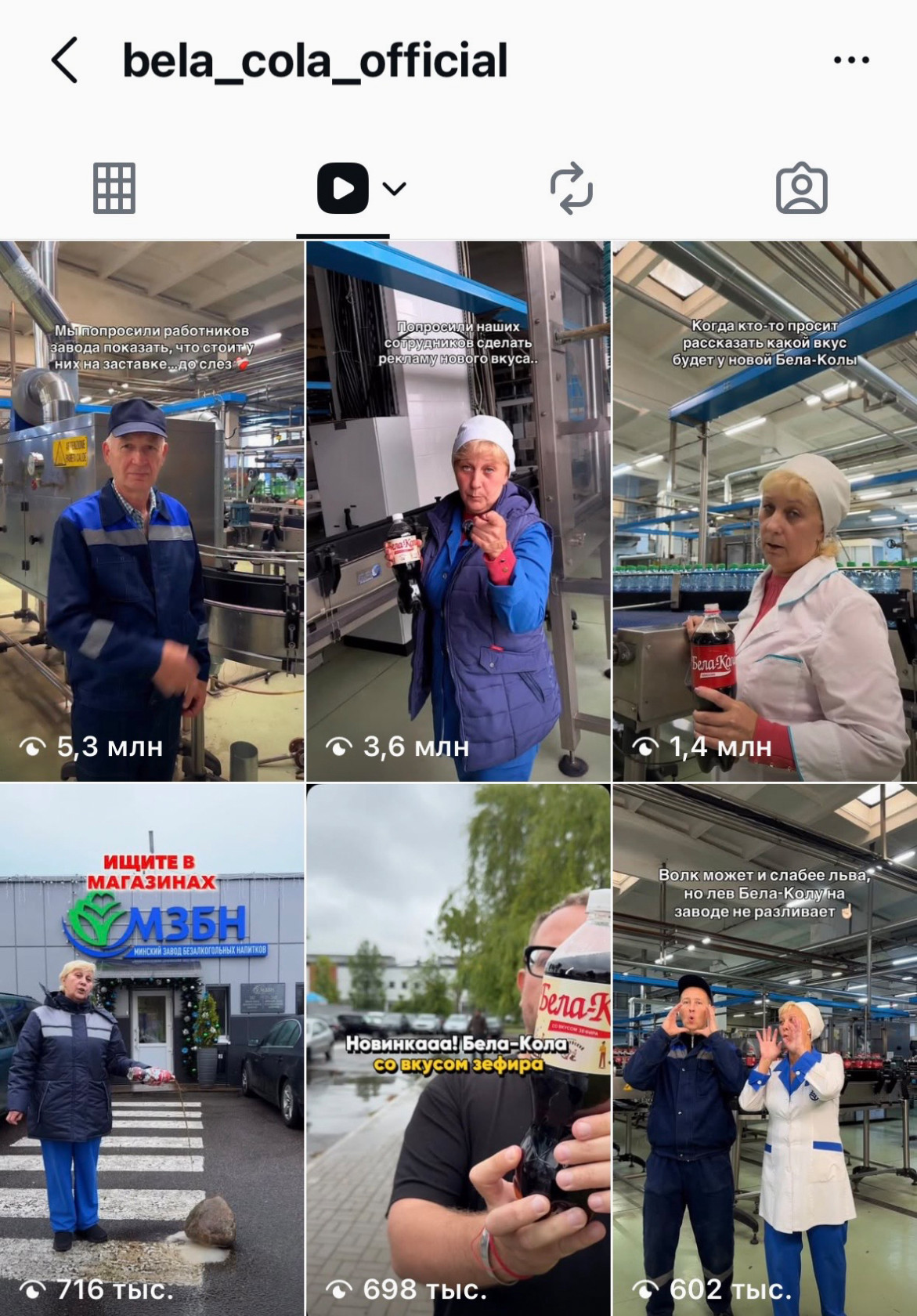Сетка роликов с миллионами просмотров на контенте от сотрудников.