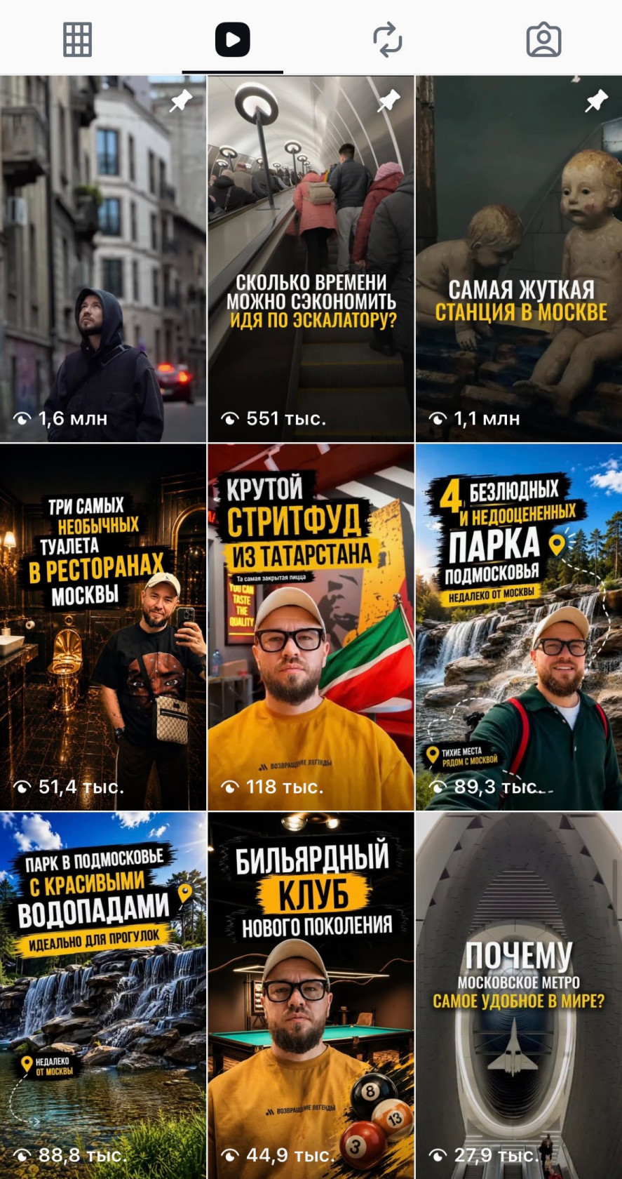 Раздел "Рилс" в профиле.