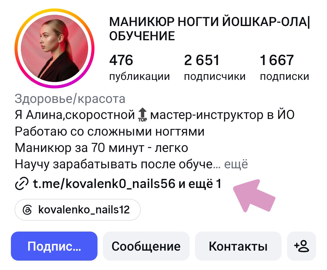 Так выглядят несколько активных ссылок в шапке профиля.