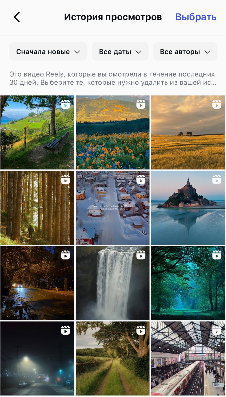 Так выглядит история просмотров Рилс за последние 30 дней.