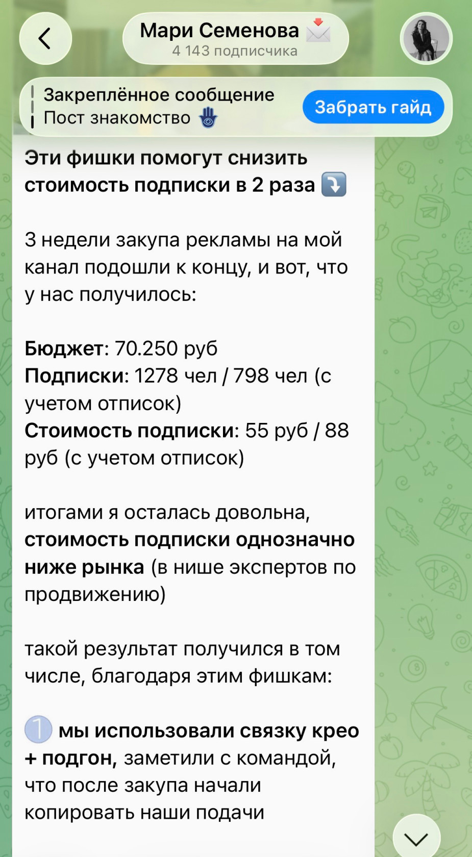 Пример текстового поста с цифрами и выводами в Телеграм-канале.