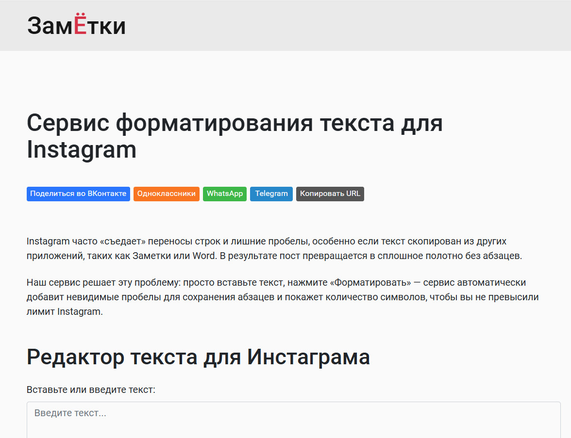 Сервис ЗамЁтки.