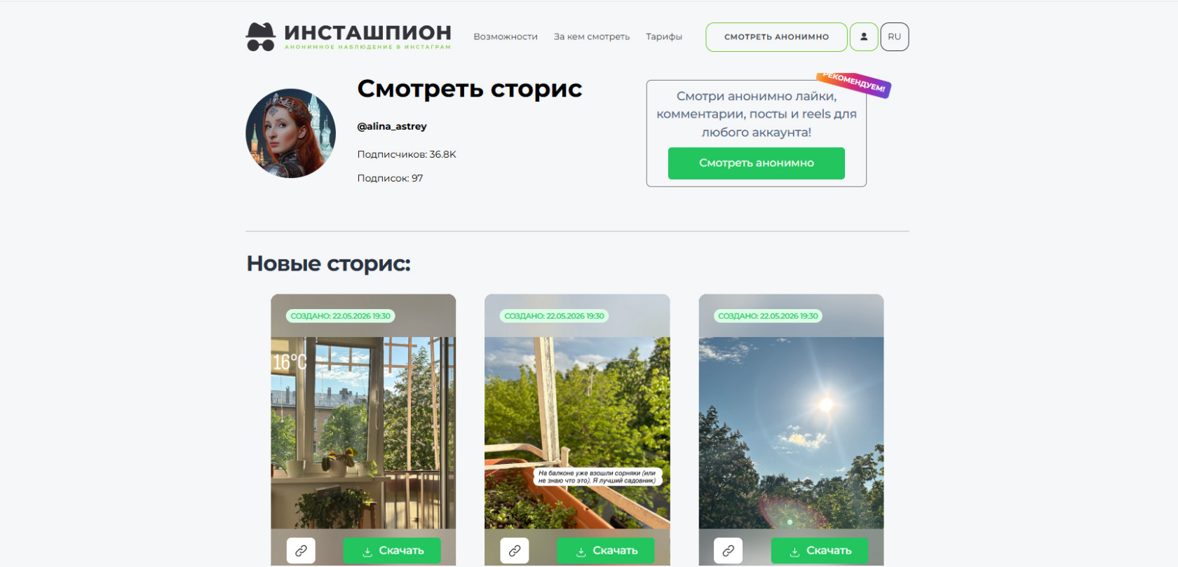 Сервис покажет все скрытые от вас истории в аккаунте.