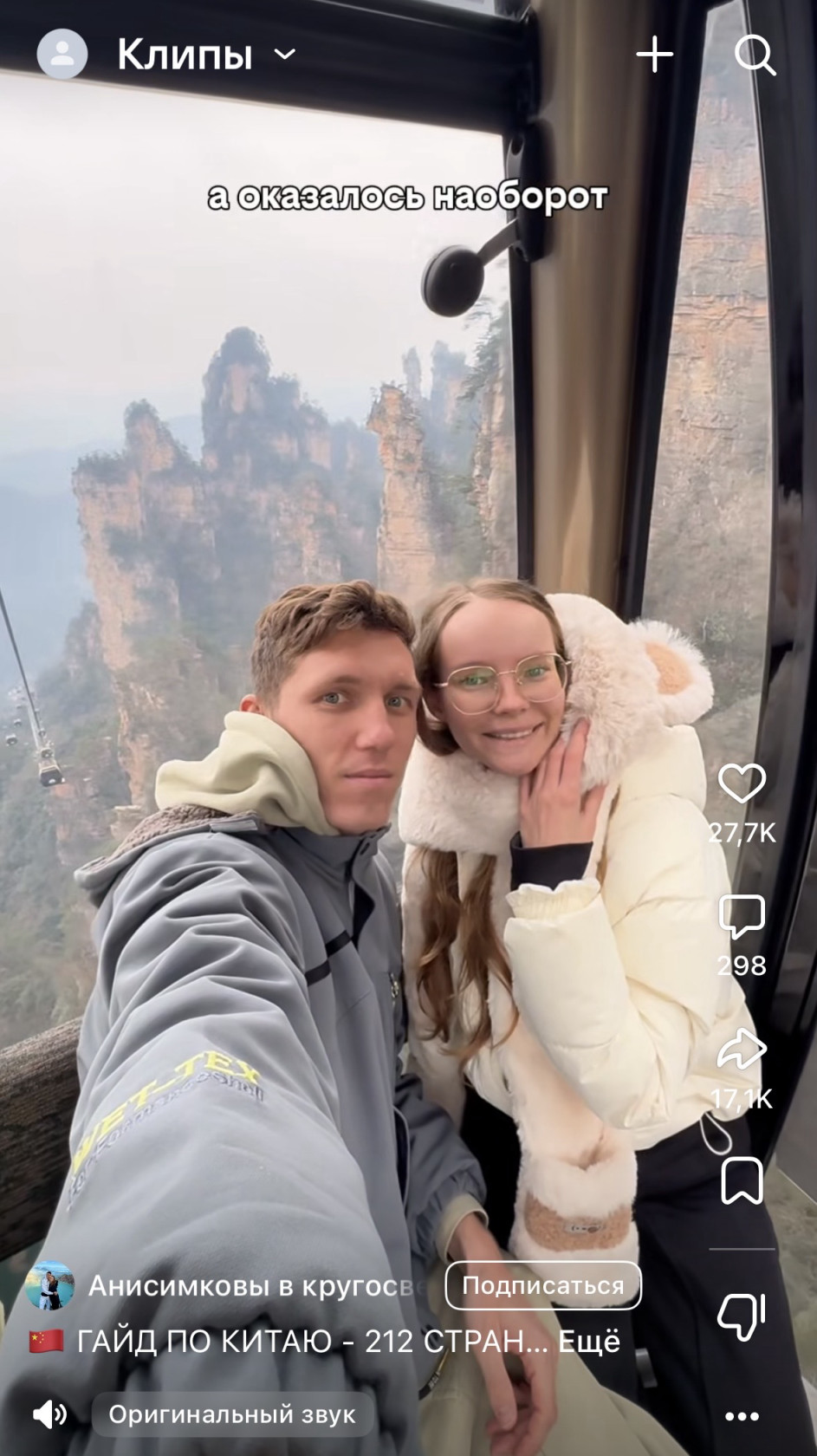 В тренде ВК-клипы в формате "Я думал, что Х, но оказалось, что Y".