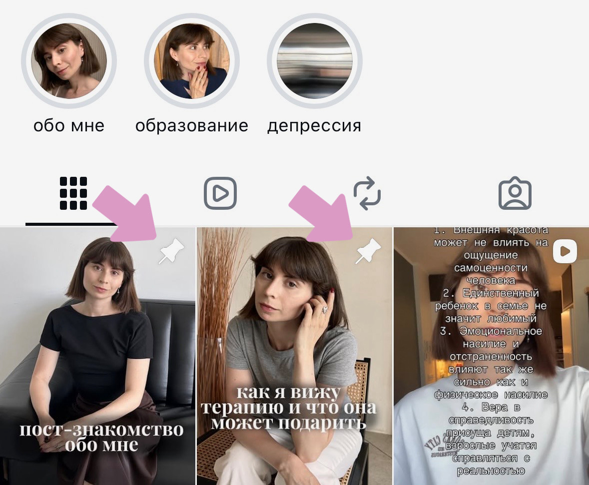 Закрепленные посты первыми формируют впечатление.