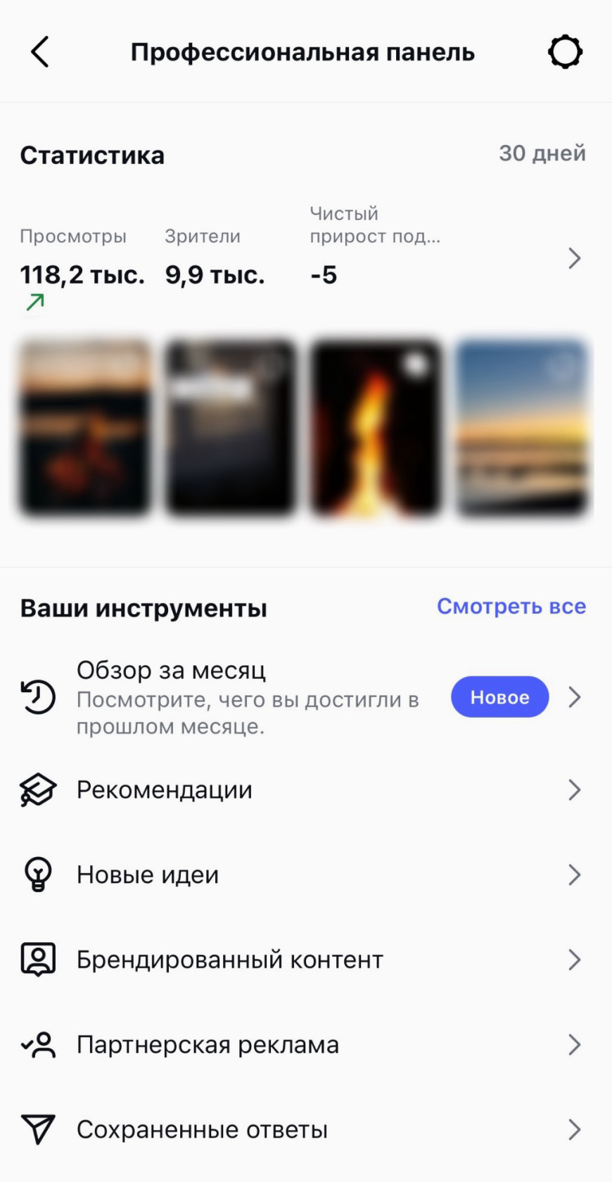 Так выглядит профессиональная панель в Инстаграм.