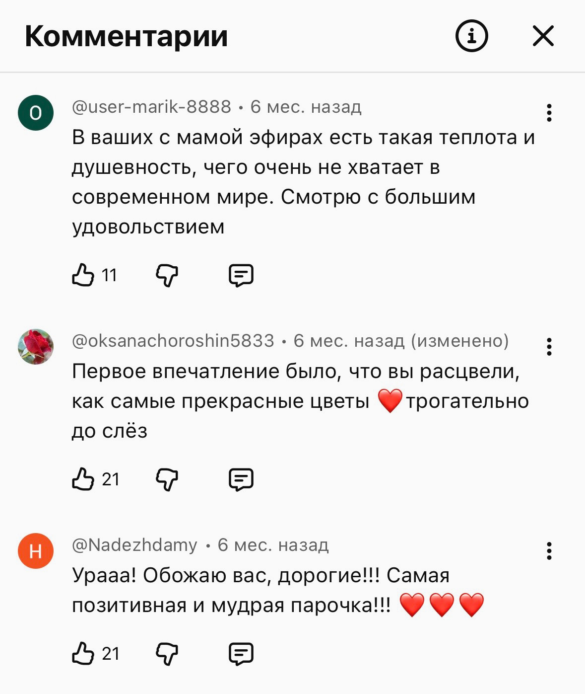 Комментарии показывают сильный отклик на теплую вечернюю подачу.