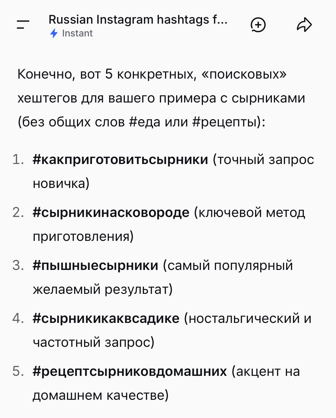 Пример хештегов, сгенерированных через нейросеть.