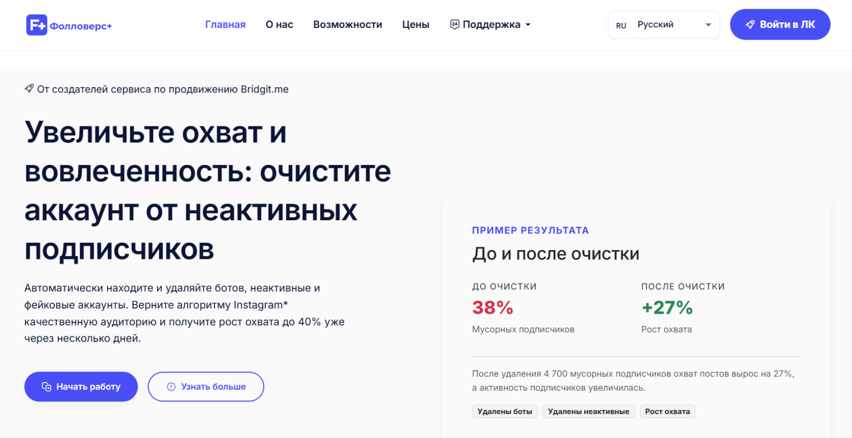 Сервис Фолловерс+.
