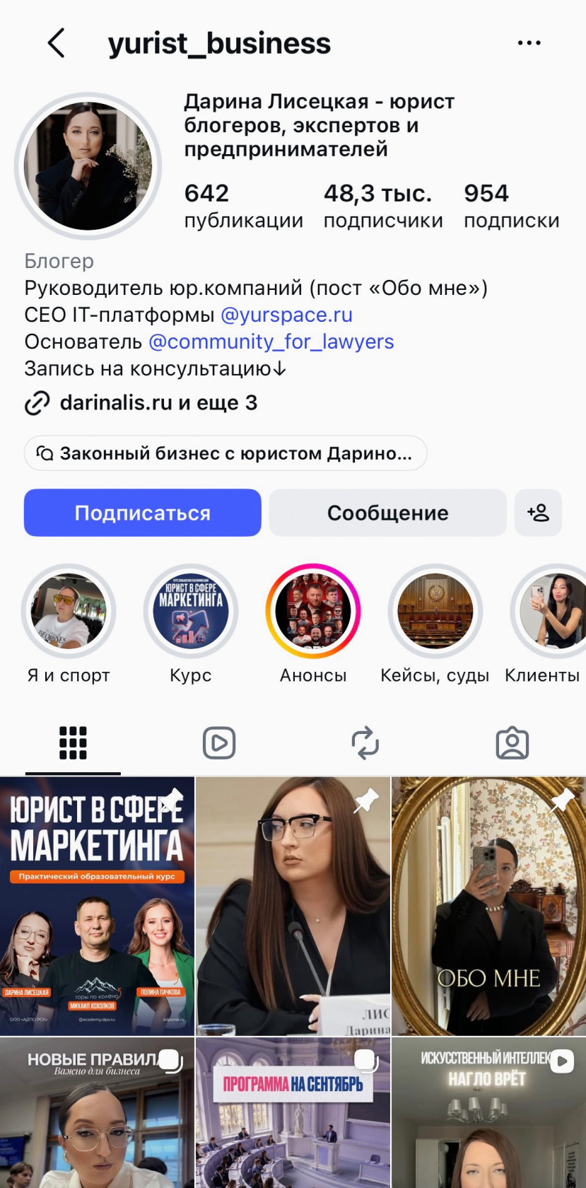 Пример аккаунта юриста с экспертным контентом.