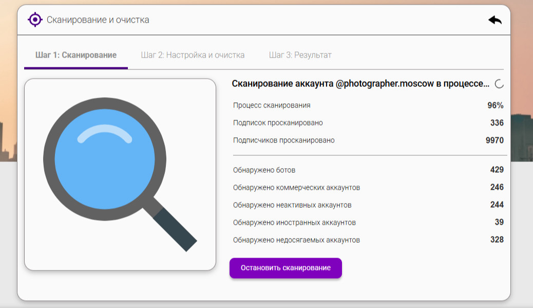 Сервис Spamguard выявит ботов, иностранцев, а также коммерческие, неактивные и недосягаемые аккаунты.