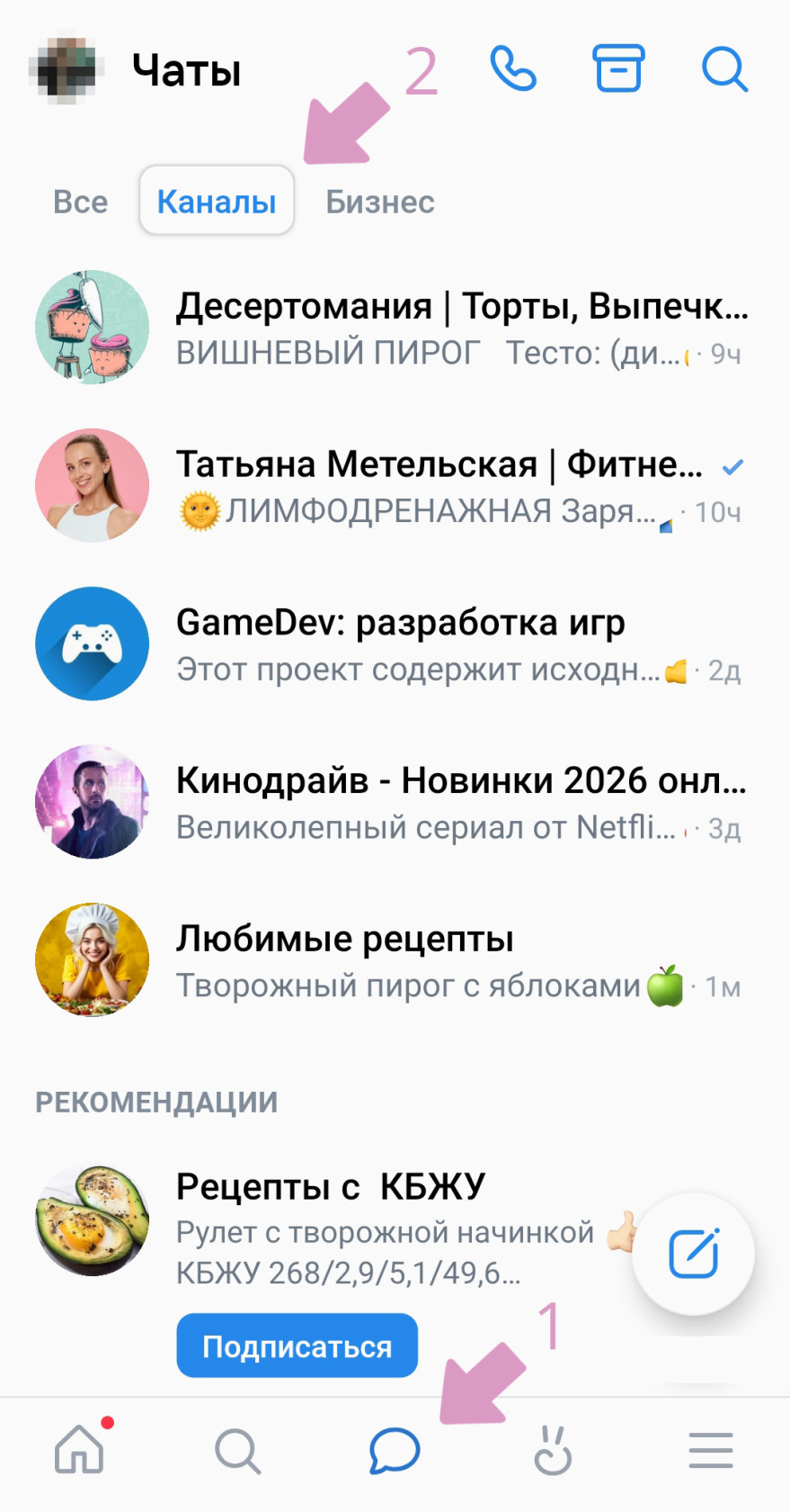ВК → "Сообщения" → "Каналы".