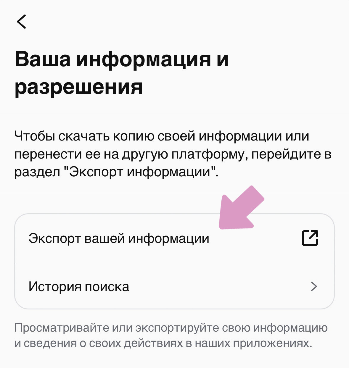 Перейдите в "Экспорт вашей информации".
