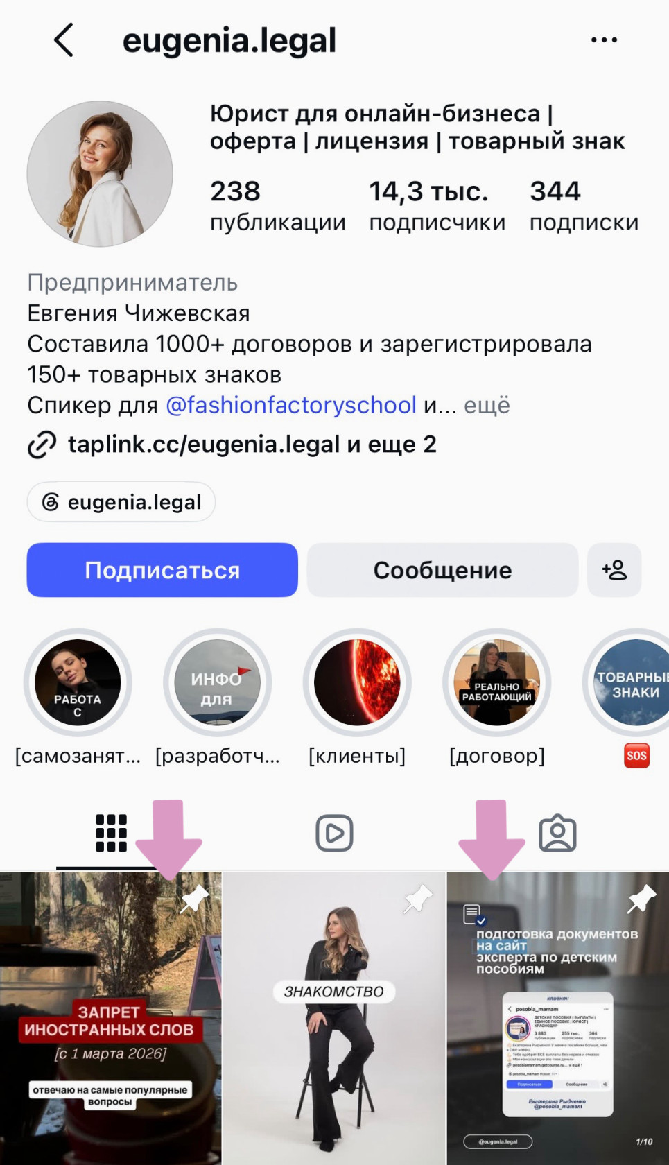 Если вы эксперт, закрепите посты с экспертным контентом — это покажет, что вы разбираетесь в теме.