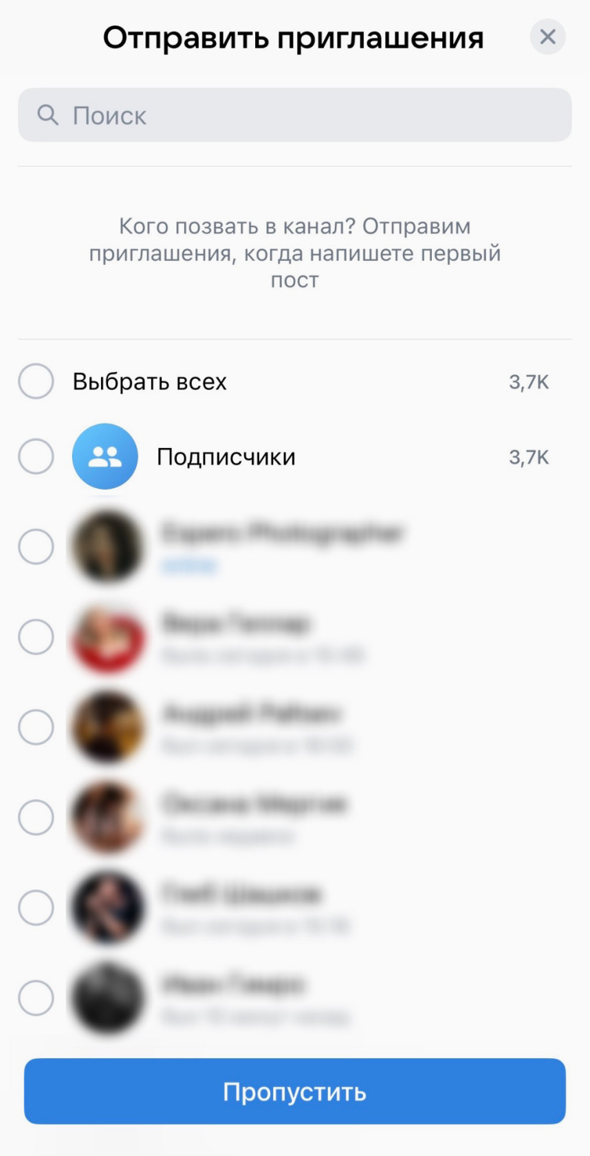 После создания канала в ВК вы можете пригласить в него друзей или подписчиков.
