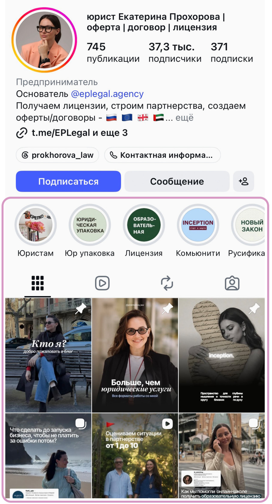 Пример опорного контента — хайлайтс и первые посты закрывают вопросы "кто автор, чем полезен и чего ждать".