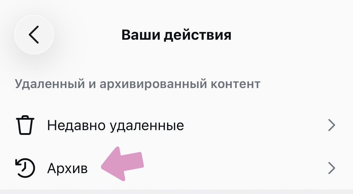 Инстаграм → "Меню" → "Ваши действия" → "Архив".