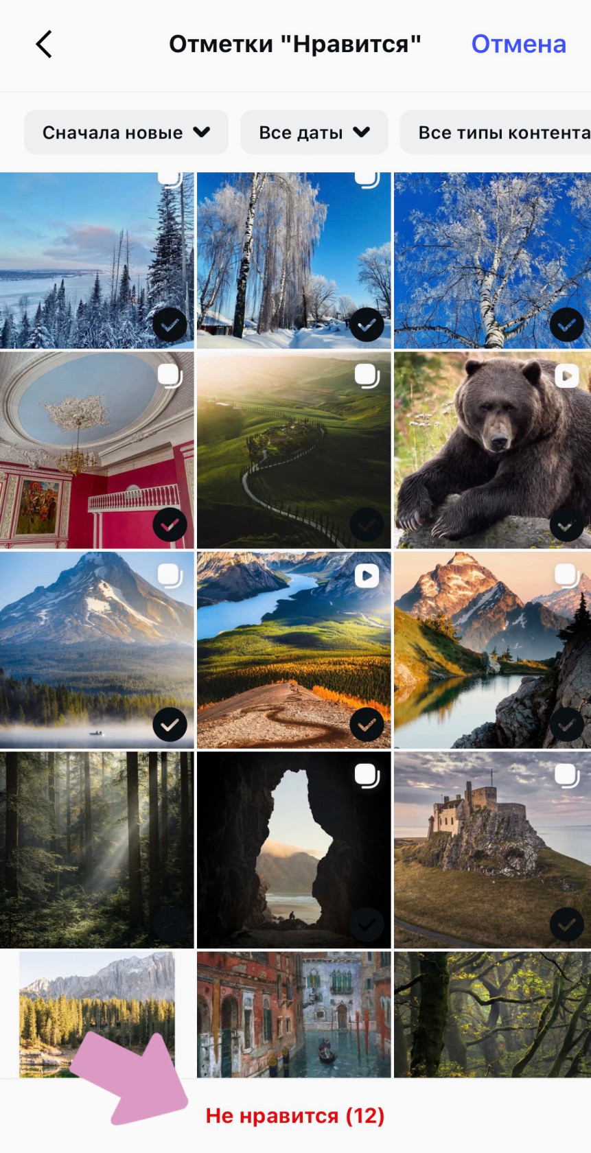 Нажмите "Не нравится", чтобы убрать все лайки сразу.