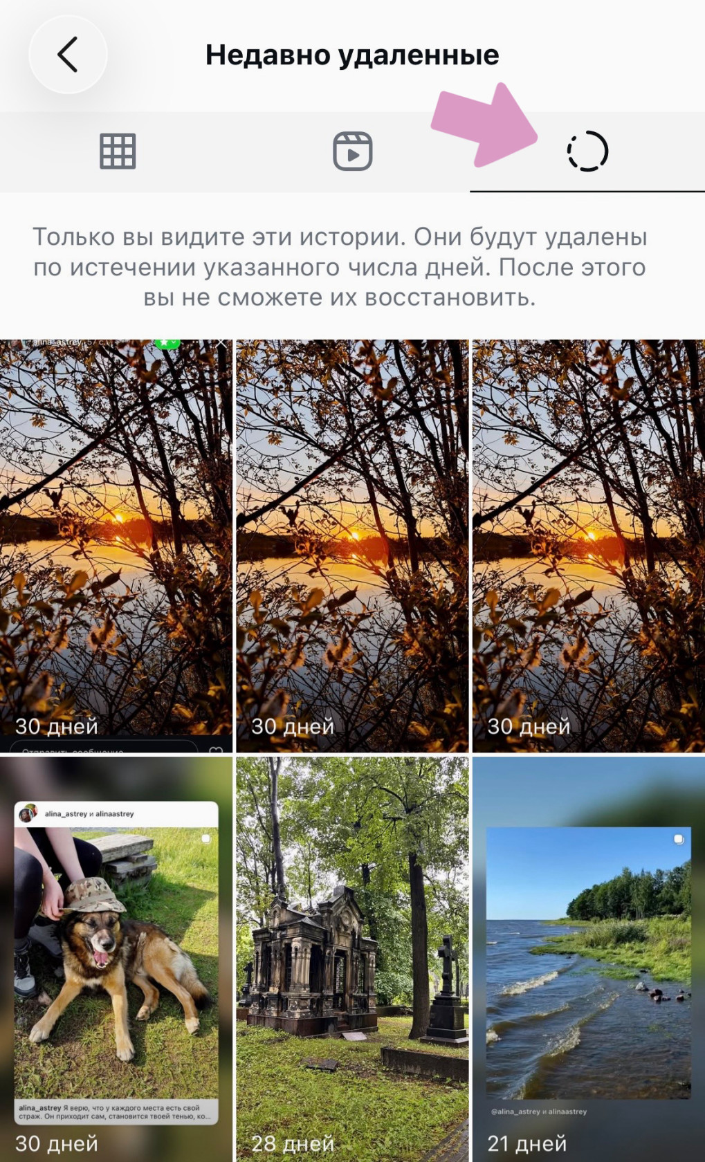 Удаленные сторис находятся на вкладке со знаком "Полукруг".